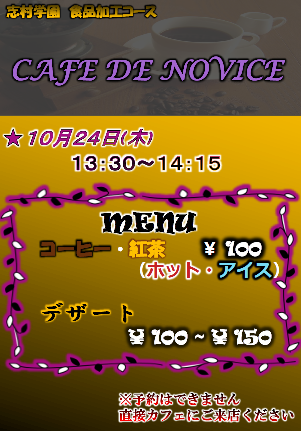 10月カフェオープンのお知らせ