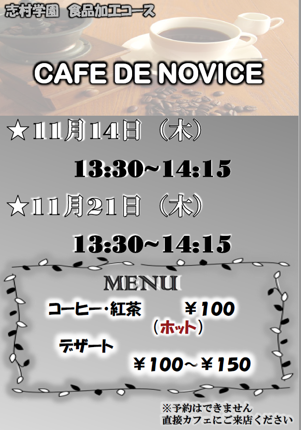 11月カフェオープンのお知らせ