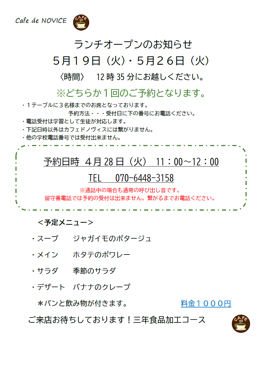 5月ランチオープン