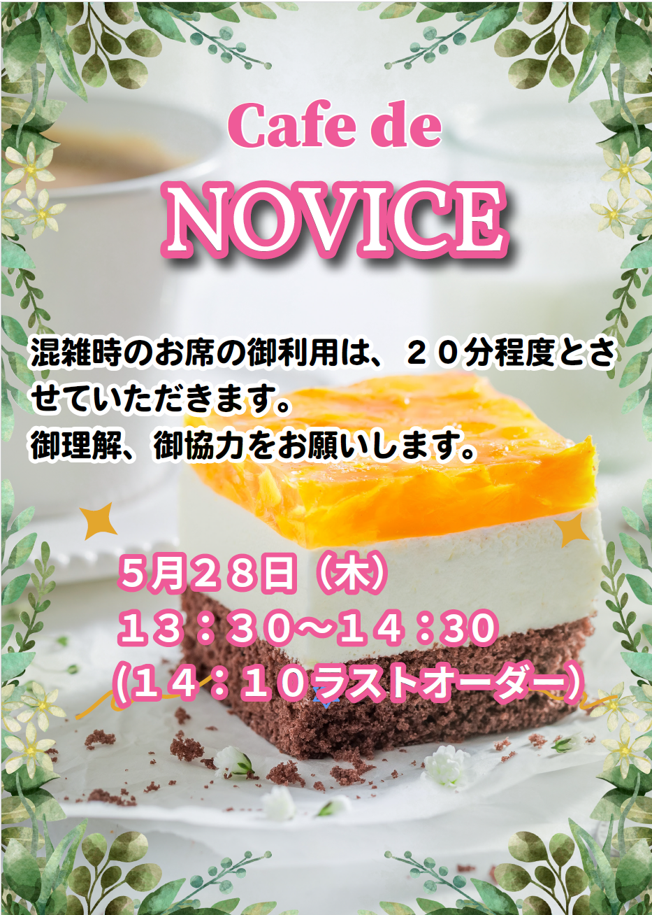 R8　5月カフェオープン