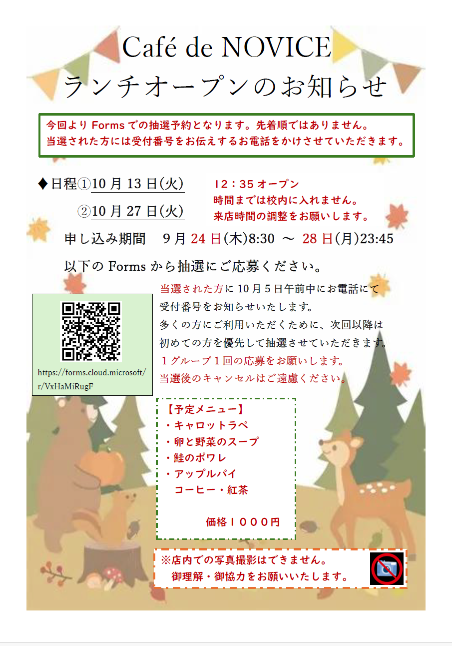 10月ランチオープンのお知らせ
